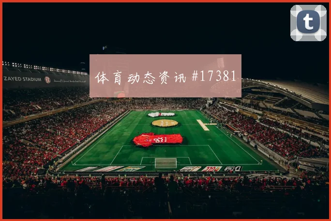 法伊祖拉耶夫代表乌兹别克斯坦对阵哥伦比亚首发顺位观察