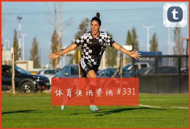 莫科纳2026世界杯末轮首发机会