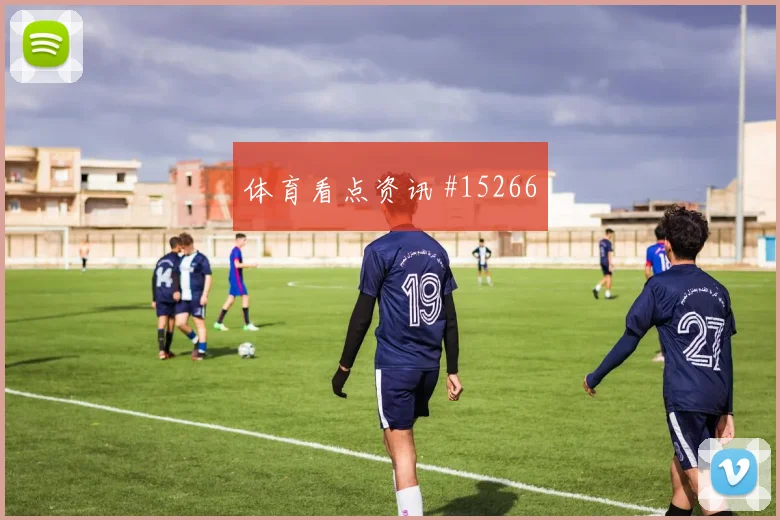 哈勒面对库拉索防线反击推进是否关键反击核心评估